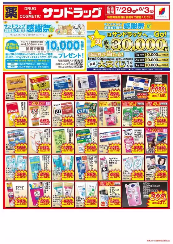 あなたのための私たちの最高の取引
