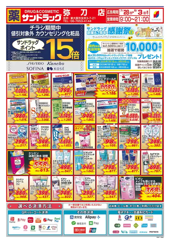 排他的な取引と掘り出し物