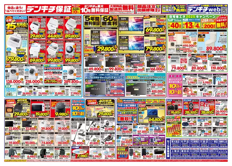 トップディールと割引