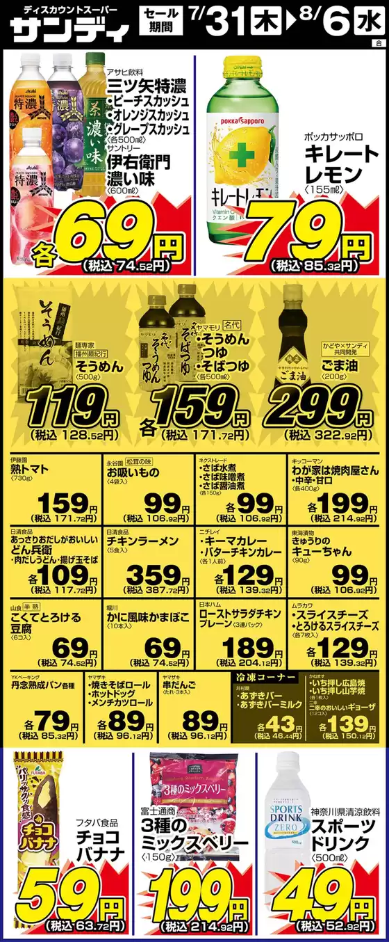 サンディ 最新チラシ