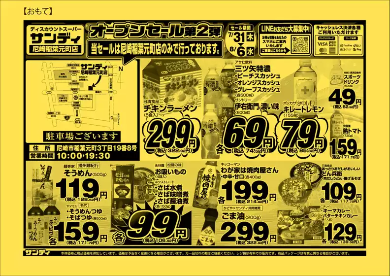 サンディのカタログ | 排他的な掘り出し物 | 2025-07-31T00:00:00.000Z - 2025-08-06T00:00:00.000Z