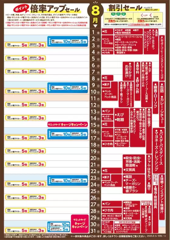 川崎市でのサミットのカタログ | あなたのための私たちの最高の取引 | 2025-07-31T00:00:00.000Z - 2025-08-31T00:00:00.000Z