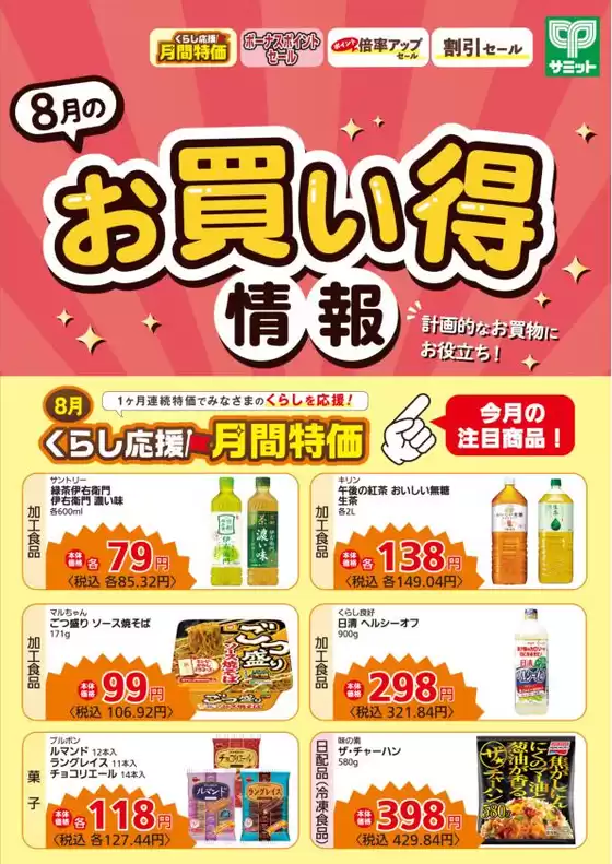 川崎市でのサミットのカタログ | あなたのための特別オファー | 2025-07-31T00:00:00.000Z - 2025-08-31T00:00:00.000Z