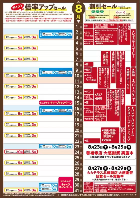 川崎市でのサミットのカタログ | トップディールと割引 | 2025-07-31T00:00:00.000Z - 2025-08-31T00:00:00.000Z