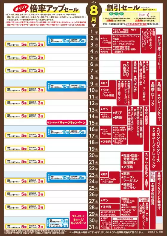 川崎市でのサミットのカタログ | 割引とプロモーション | 2025-07-31T00:00:00.000Z - 2025-08-31T00:00:00.000Z