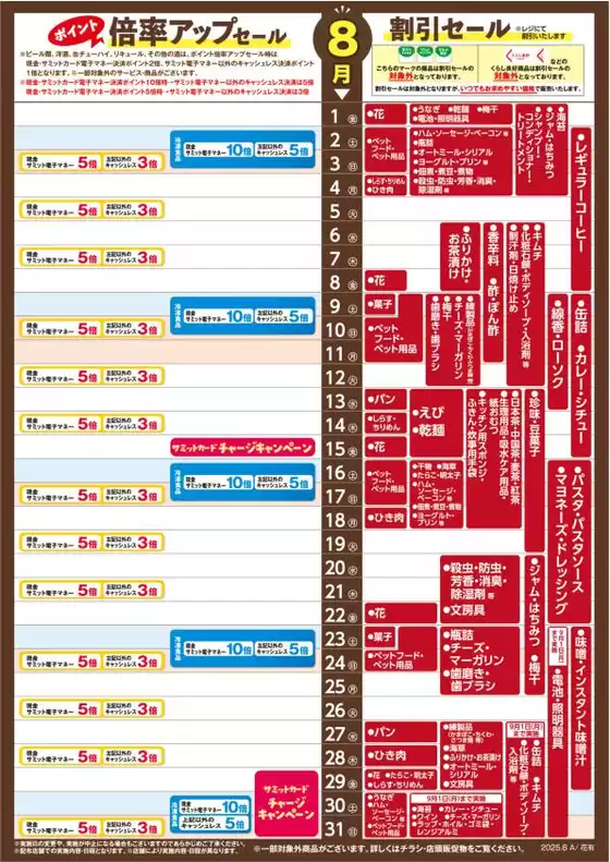 川崎市でのサミットのカタログ | 8月1日(金)-8月31日(日)号 | 2025-07-31T00:00:00.000Z - 2025-08-31T00:00:00.000Z