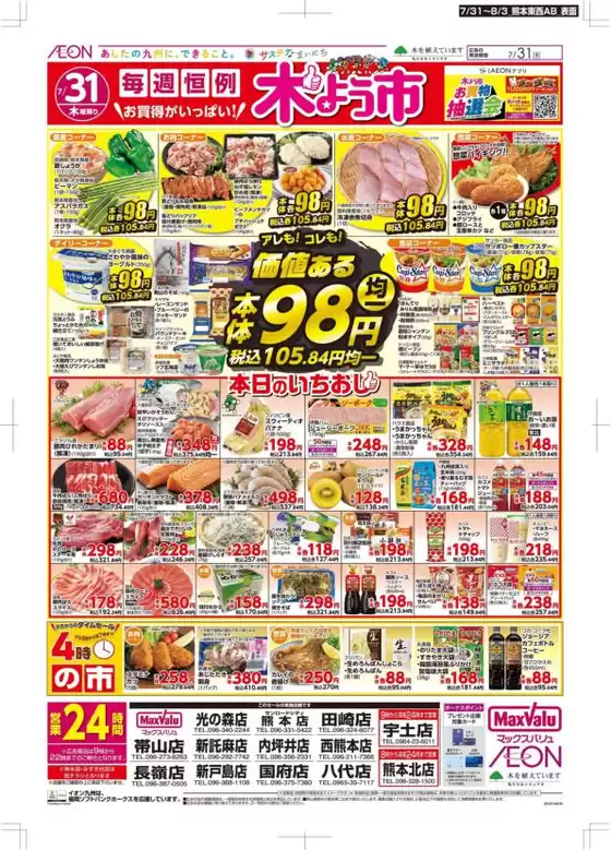 すべての掘り出し物ハンターのためのトップオファー