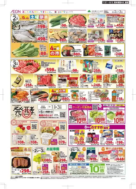 すべての掘り出し物ハンターのためのトップオファー