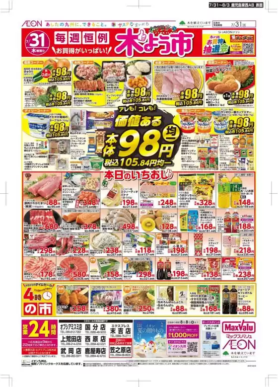 あなたのための特別オファー