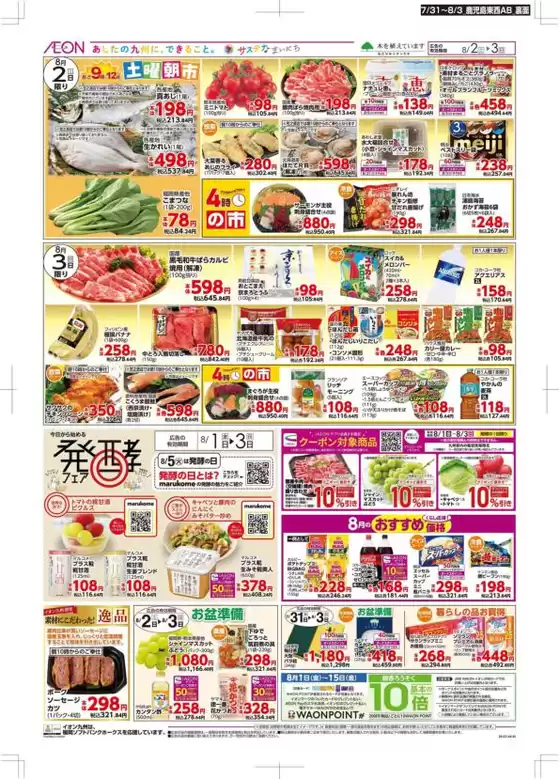 あなたのための特別オファー