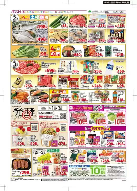 割引とプロモーション