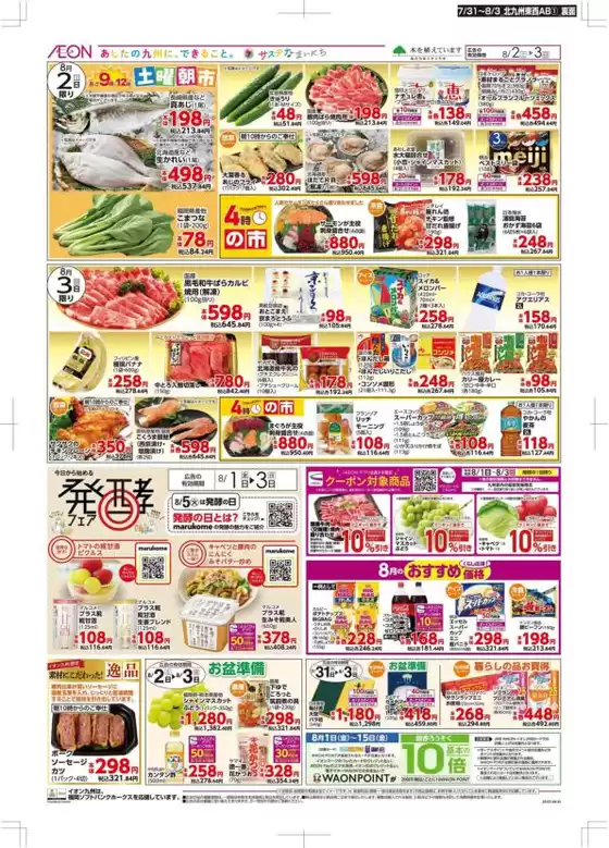 現在の特別プロモーション