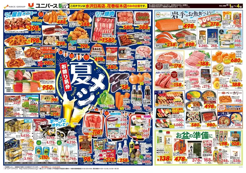 トップディールと割引