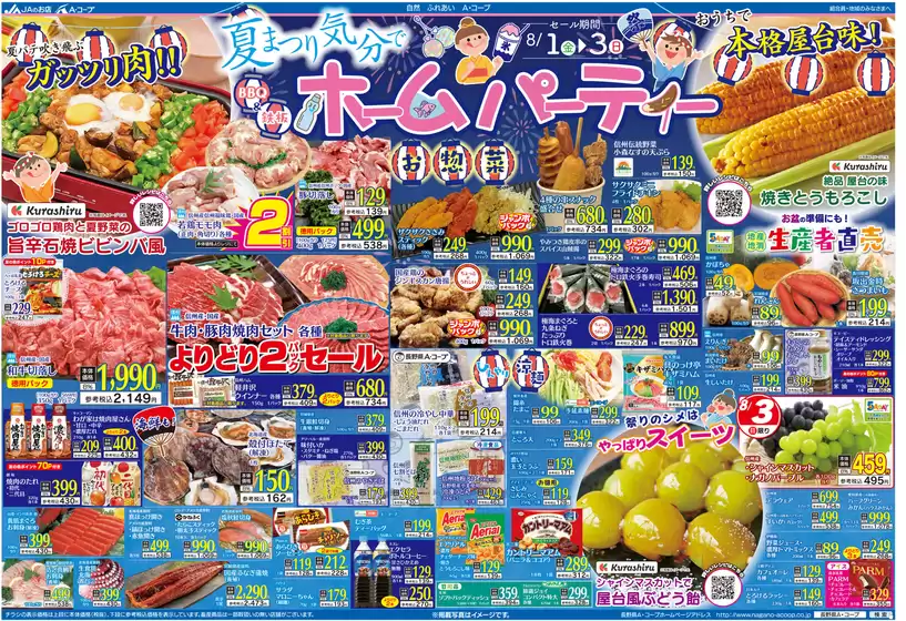 長野県A・コープ チラシ