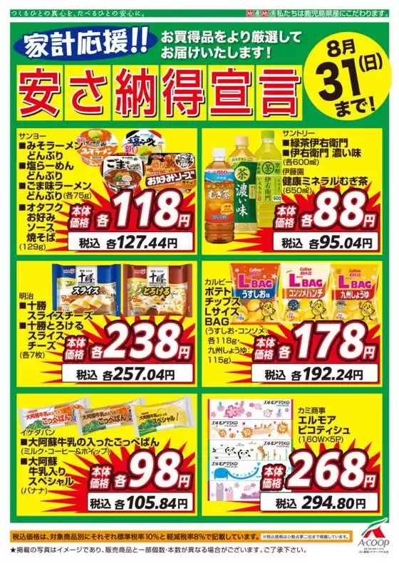 すべての掘り出し物ハンターのためのトップオファー