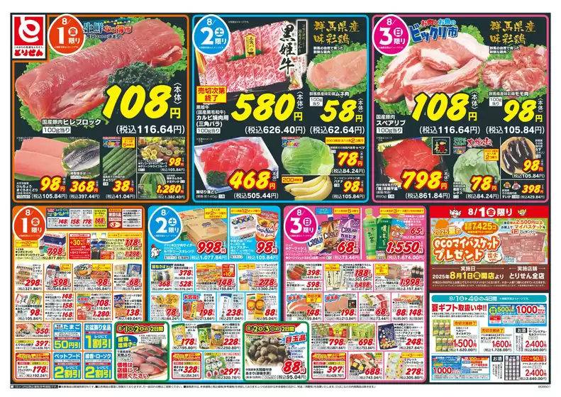 すべてのお客様のためのトップディール