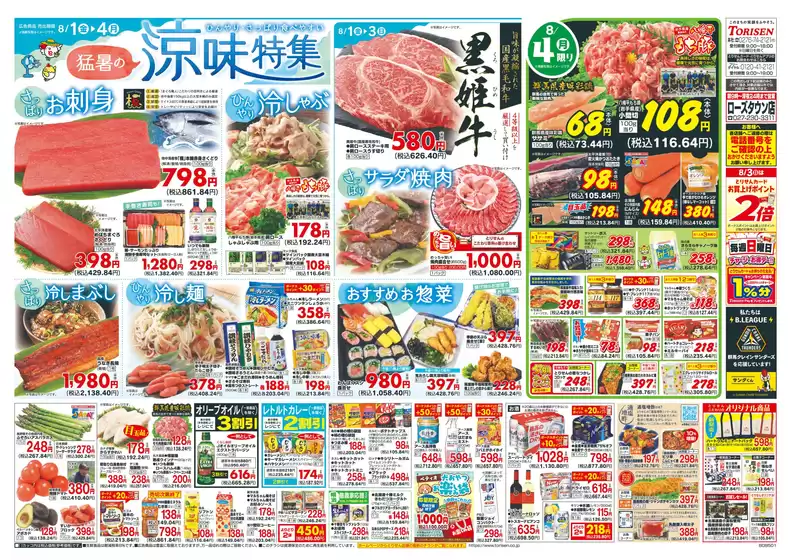 すべてのお客様のためのトップディール