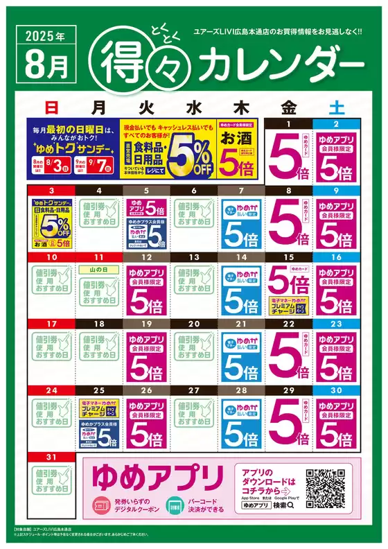 ユアーズ・丸和 チラシ