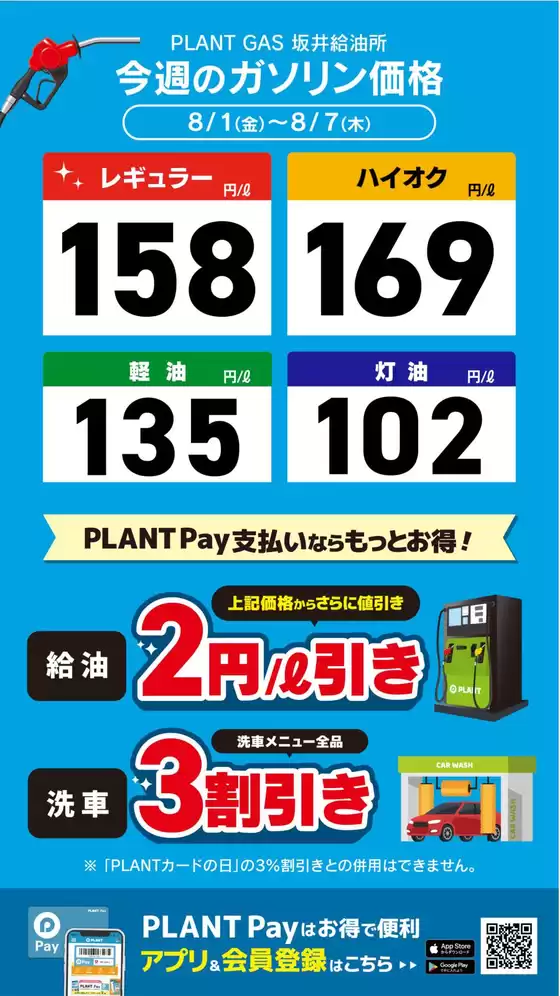 スーパーセンタープラント チラシ
