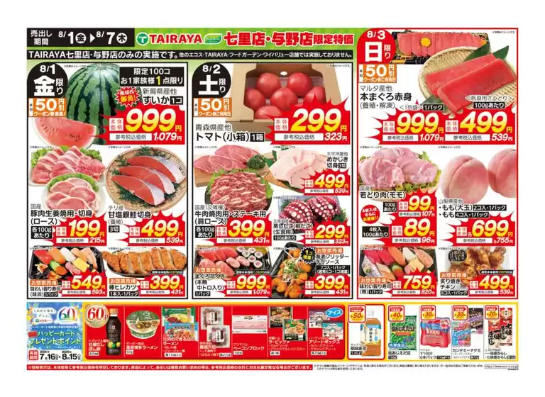 あなたのための特別オファー