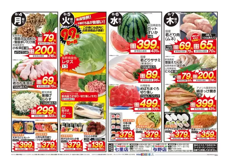 あなたのための特別オファー
