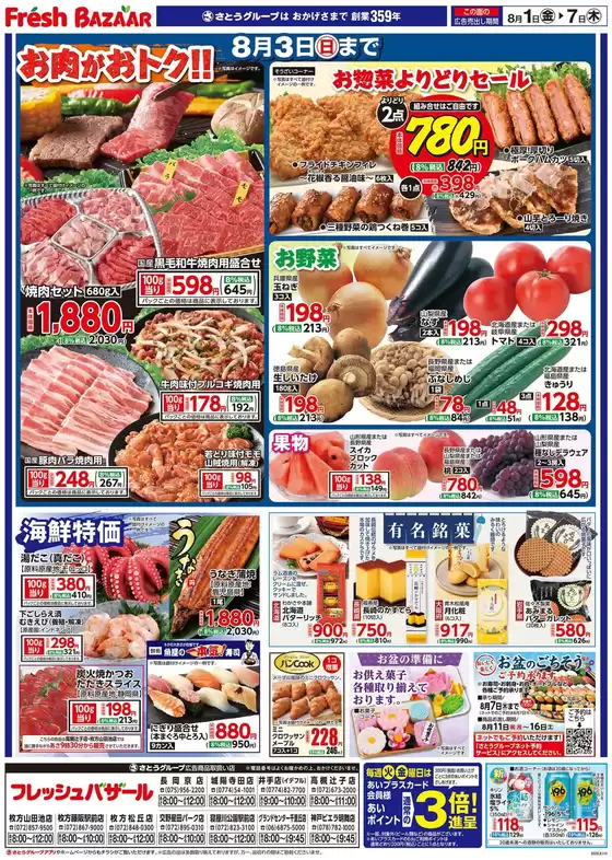 フレッシュバザール交野星田パーク店