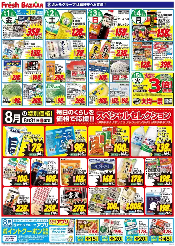 フレッシュバザール交野星田パーク店