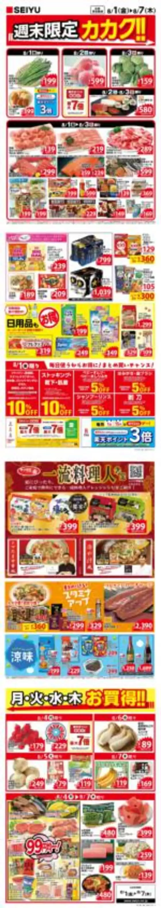 西友 最新チラシ