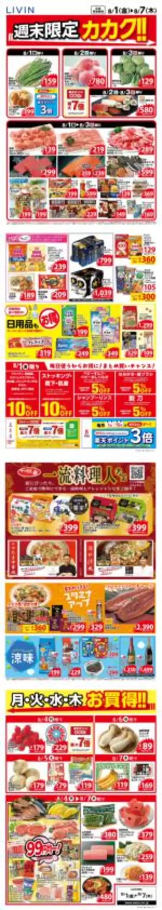 トップディールと割引