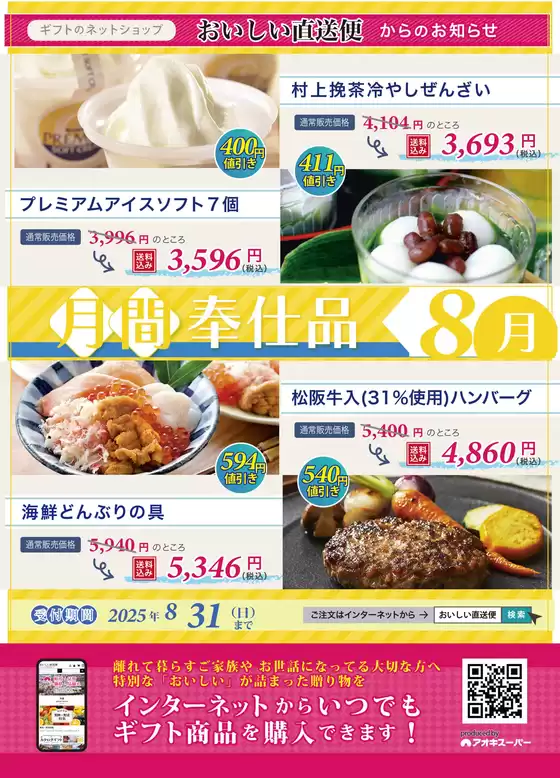 アオキスーパー チラシ