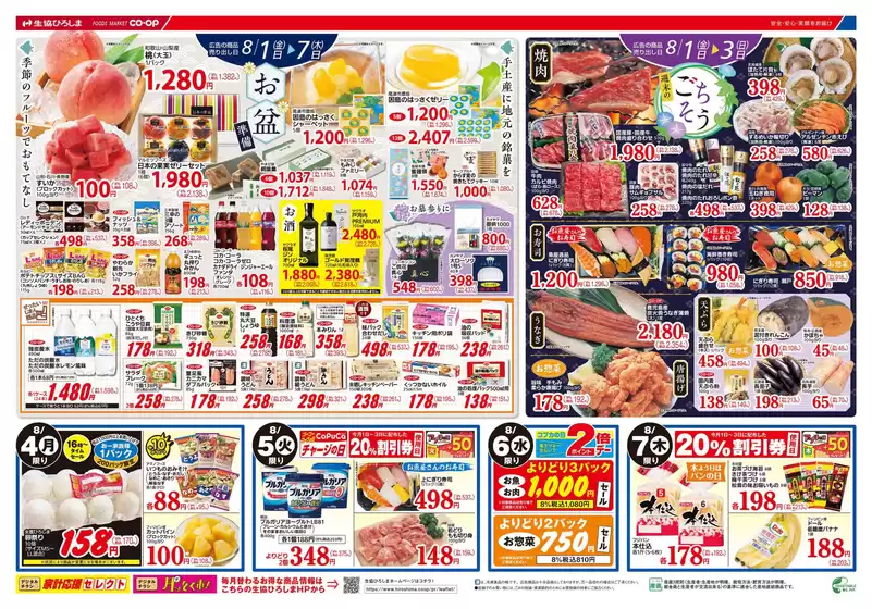 8/1-3はバリ安！厳選底値市！