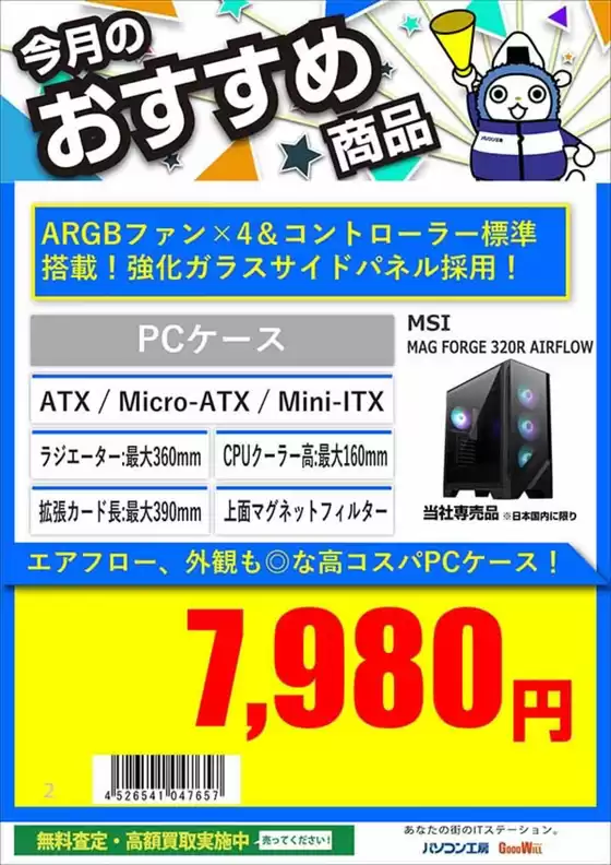 選ばれた製品の素晴らしい割引