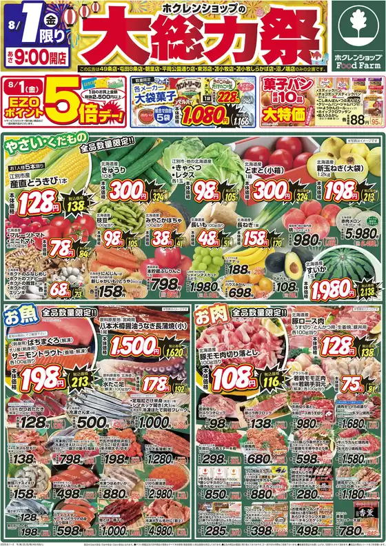 ホクレンショップ チラシ