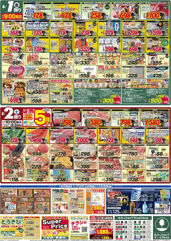 ホクレンショップ チラシ