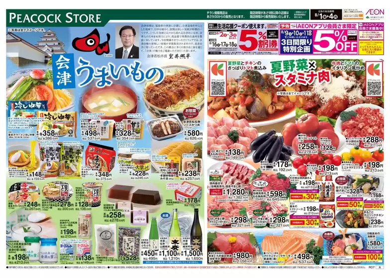 ピーコックストア チラシ