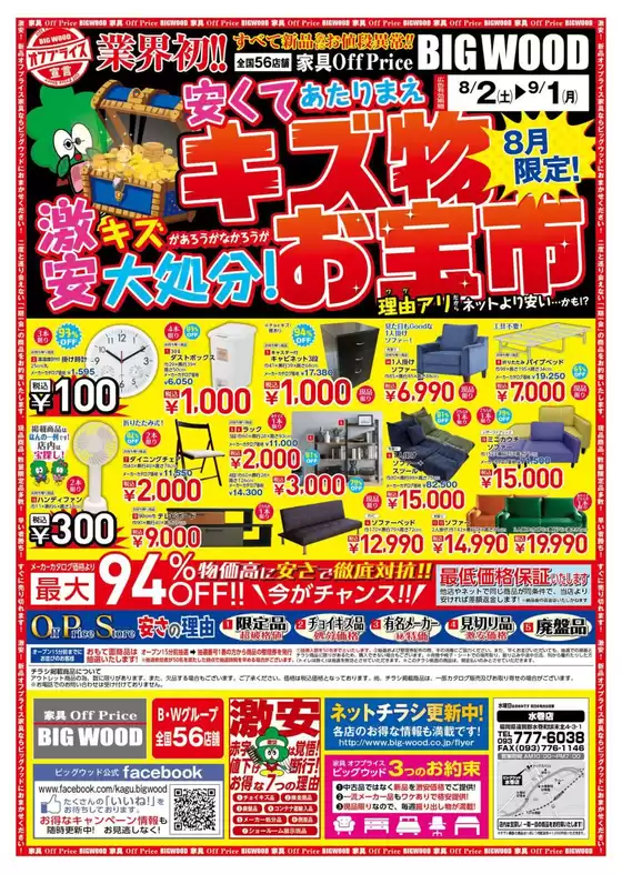 掘り出し物ハンターのためのオファー