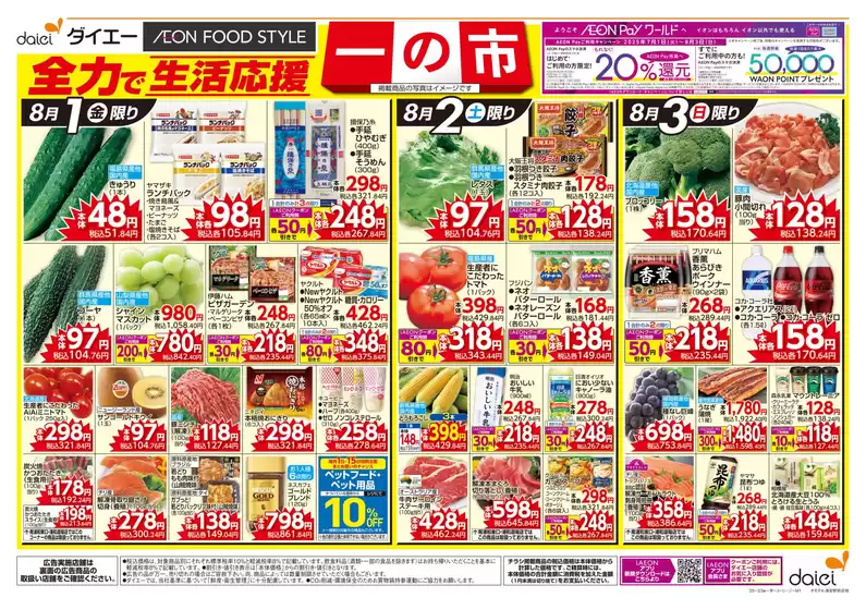 グルメシティ チラシ