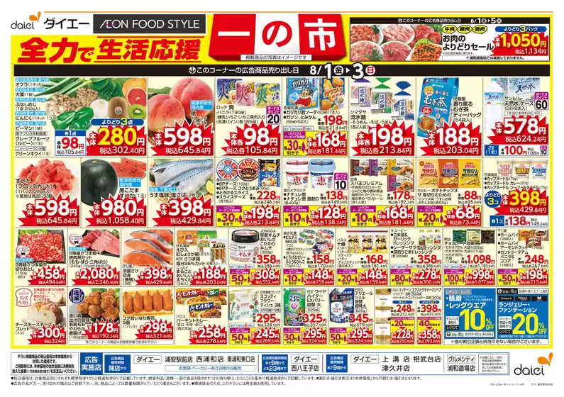 グルメシティ チラシ