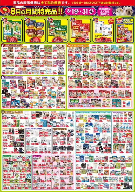現在の掘り出し物とオファー
