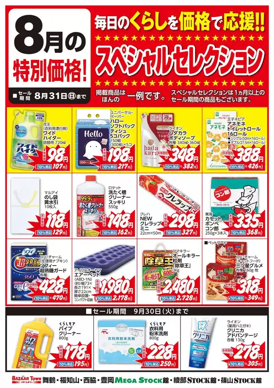 あなたのための私たちの最高のオファー