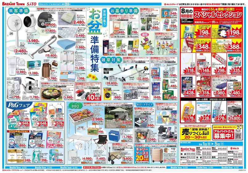 すべての掘り出し物ハンターのためのトップオファー