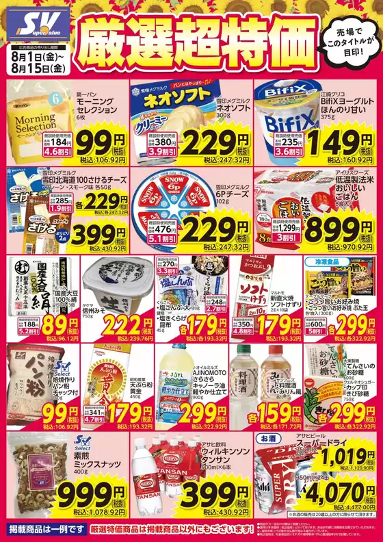掘り出し物ハンターのための素晴らしいオファー