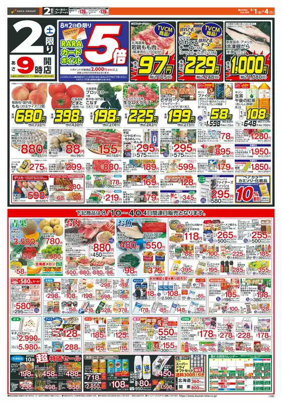 現在の特別プロモーション