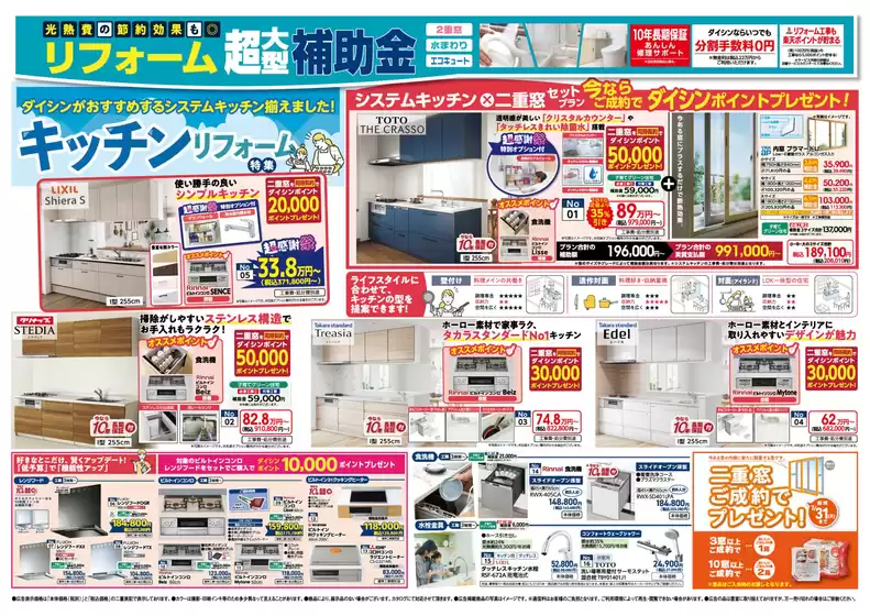 ダイシン チラシ