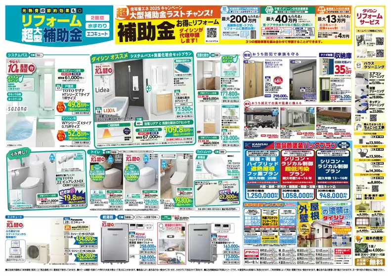 ダイシン チラシ