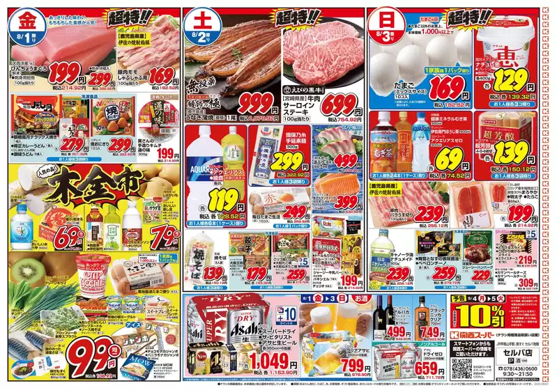 すべての掘り出し物ハンターのためのトップオファー