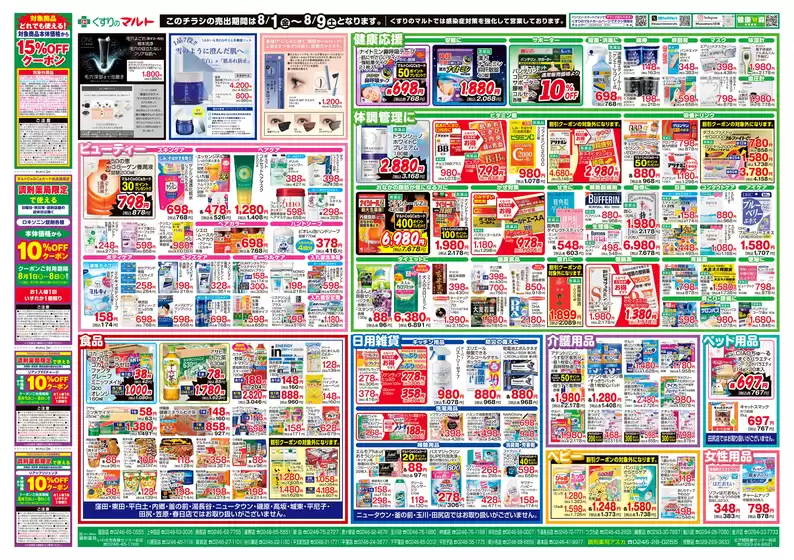 現在の掘り出し物とオファー