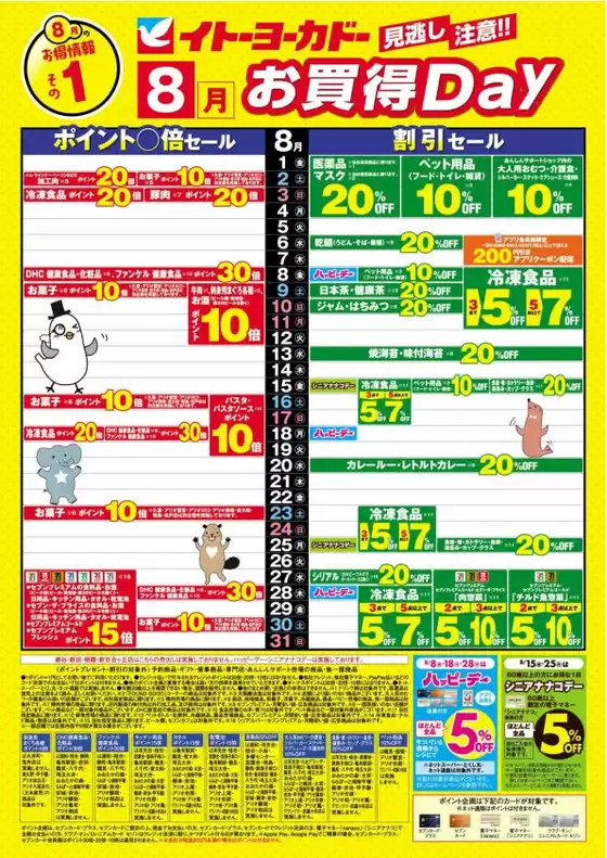 イトーヨーカドー チラシ