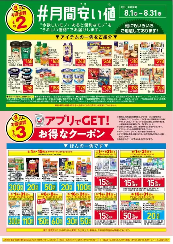 イトーヨーカドー チラシ