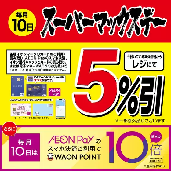排他的な取引と掘り出し物